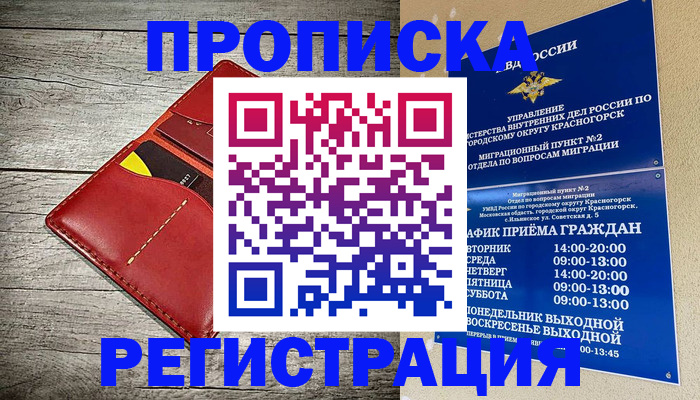 временная регистрация для школы в Арзамасе