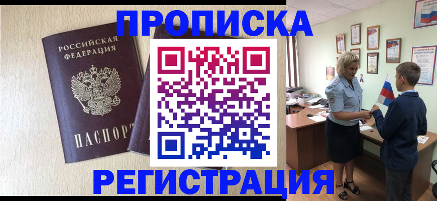 временная регистрация законно в Арзамасе