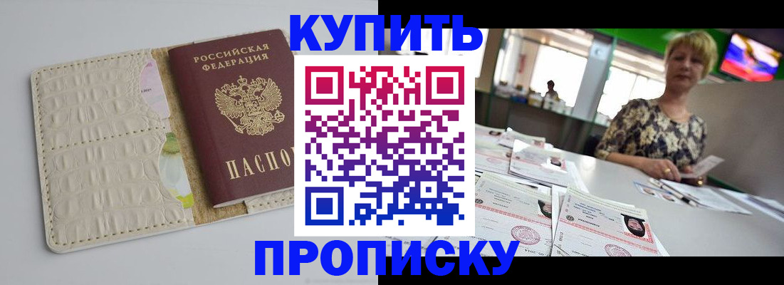 прописка штамп в Арзамасе